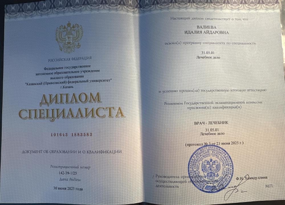 Диплом о высшем образовании «Лечебное дело»