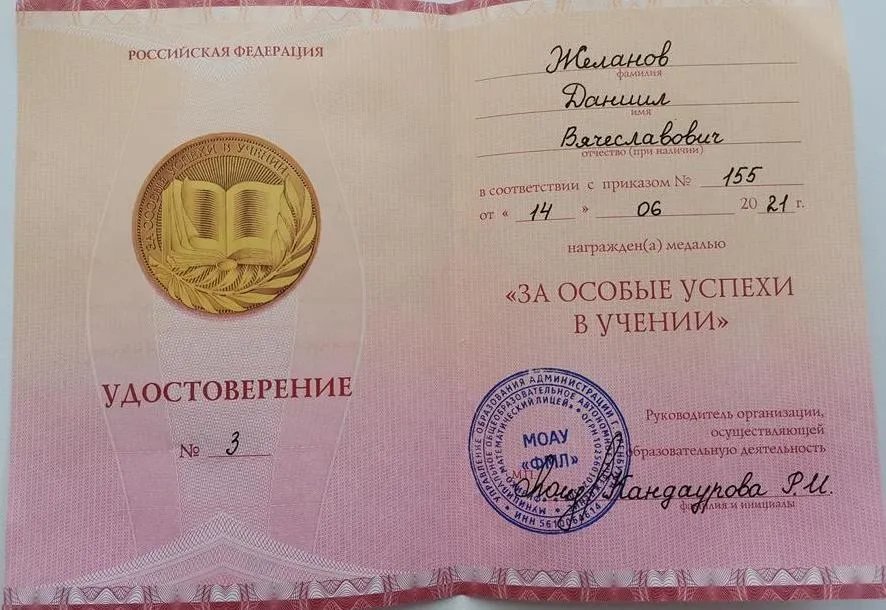 Красный аттестат