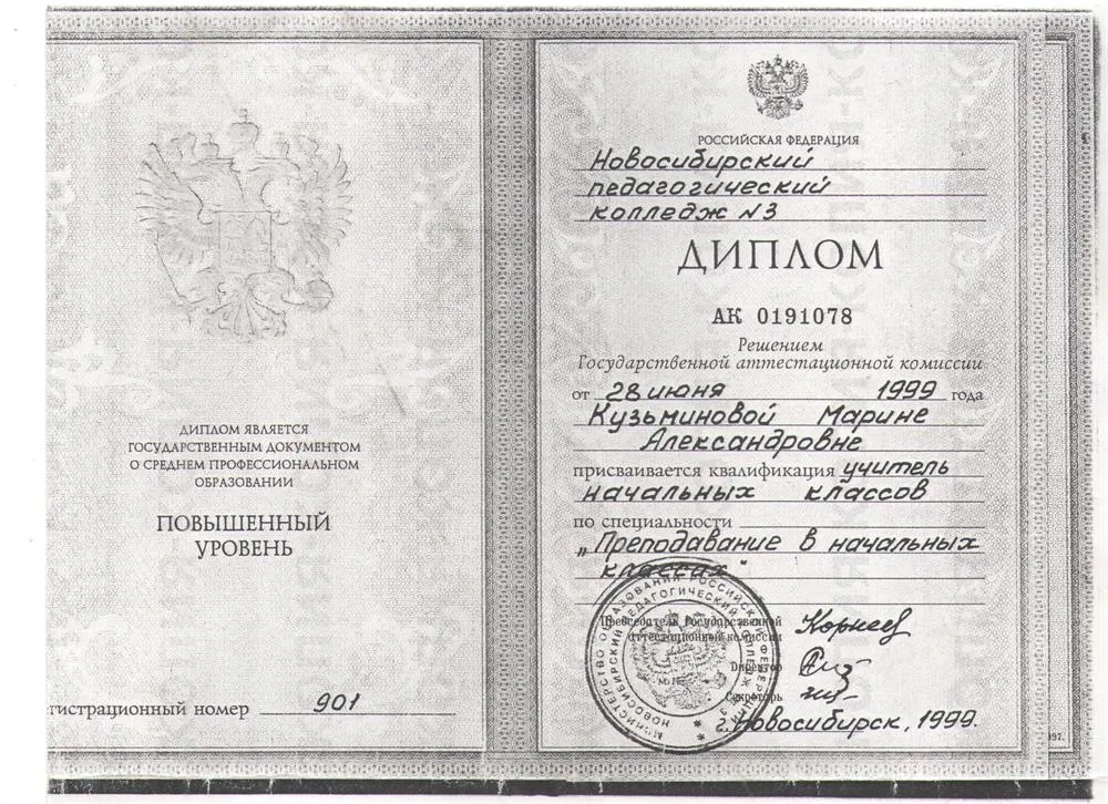 Диплом об окончании колледжа