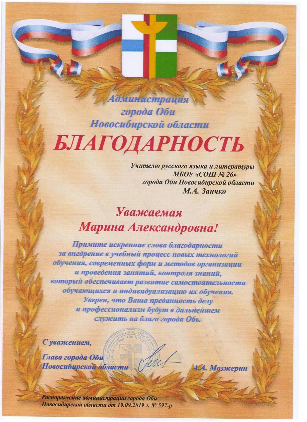 Благодарность главы администрации