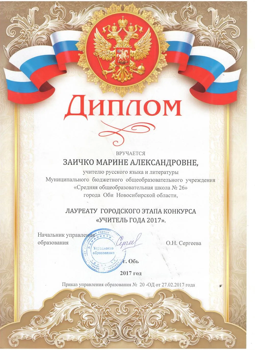 Диплом 