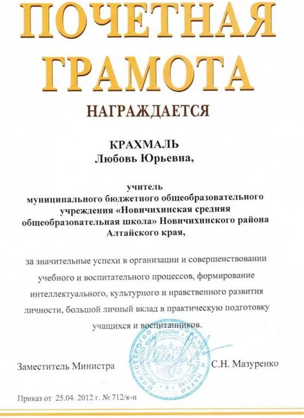 Грамота