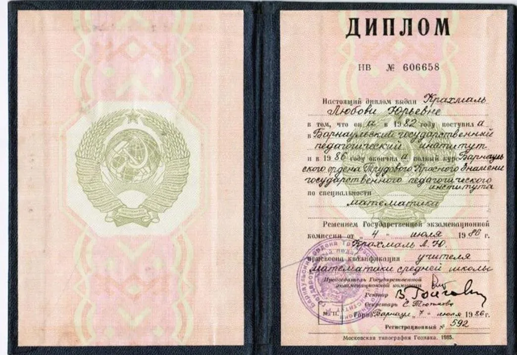 Диплом