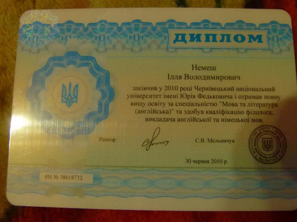 Диплом