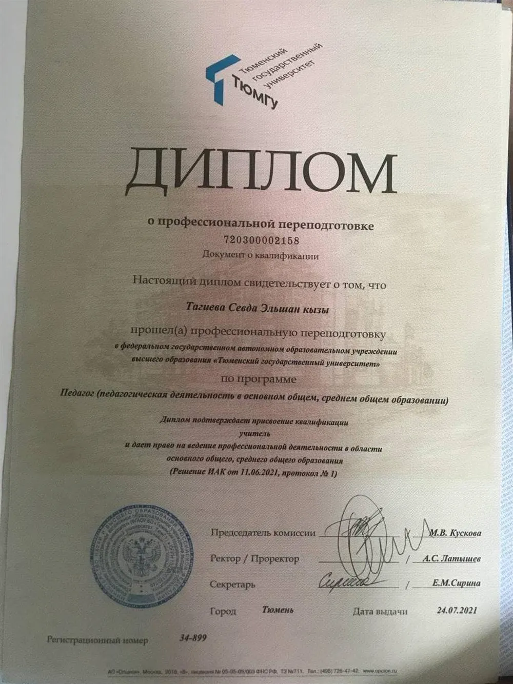 Диплом о профессиональной переподготовке по программе "Педагог"