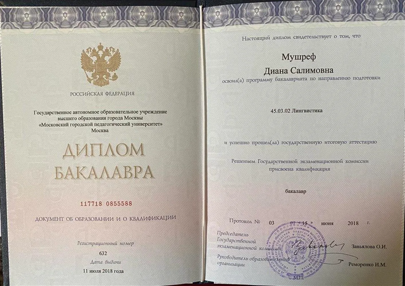Московский городской педагогический университет, кафедра китайского языка, «Перевод и переводоведение», бакалавр, 2013–2018 гг.