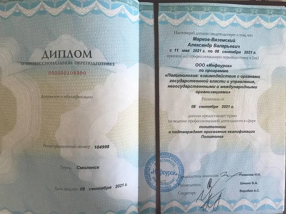 Диплом политолога