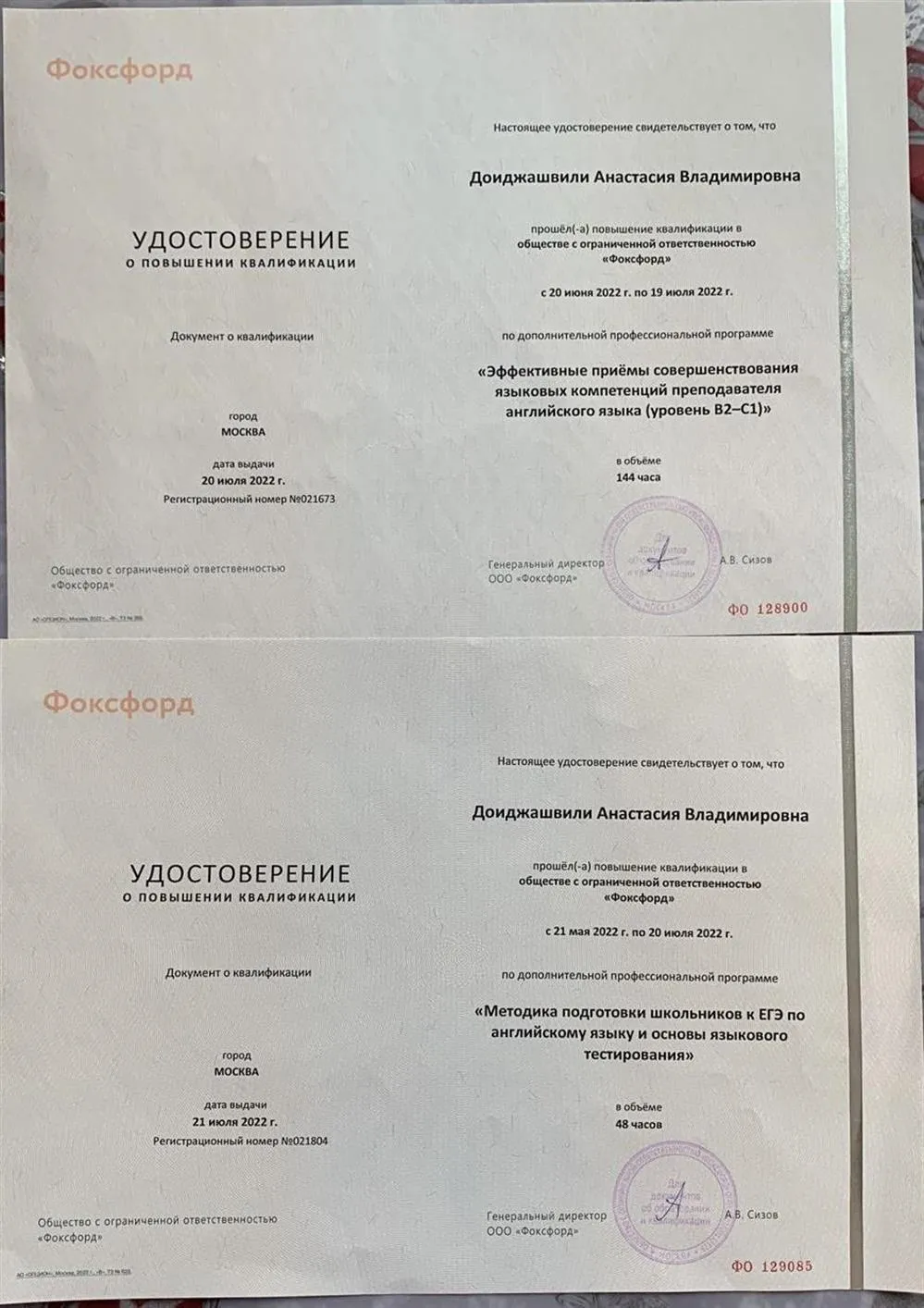 Повышение квалификации