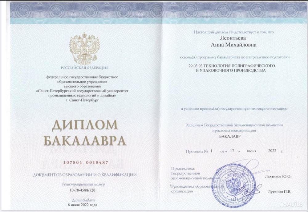 Диплом бакалавра 