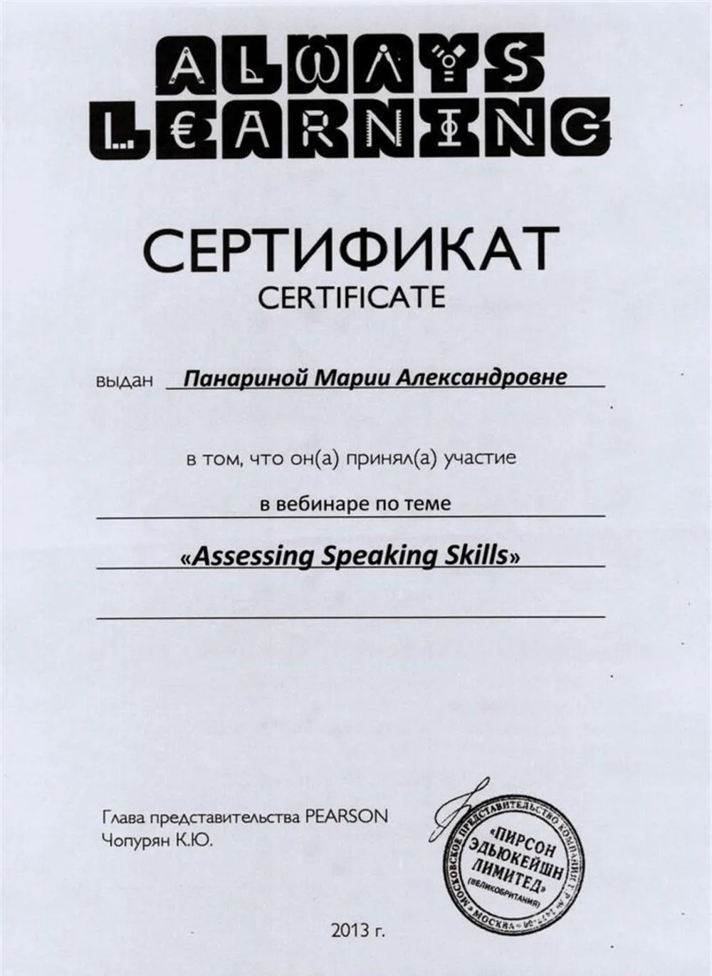 "Assessing Speaking Skills"