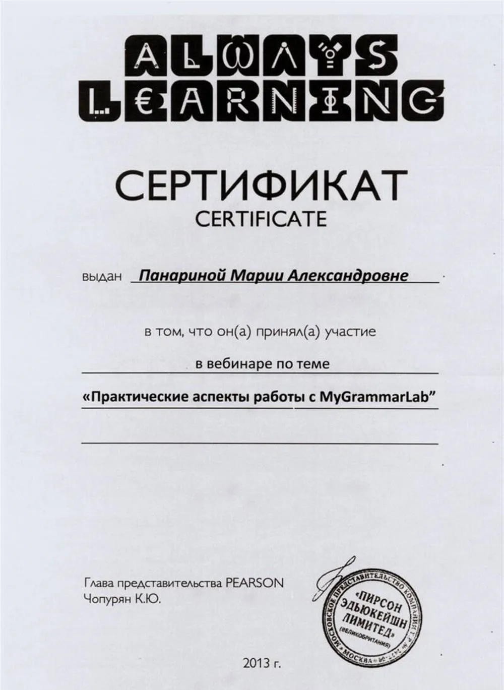 "Практические аспекты работы с MyGrammarLab"