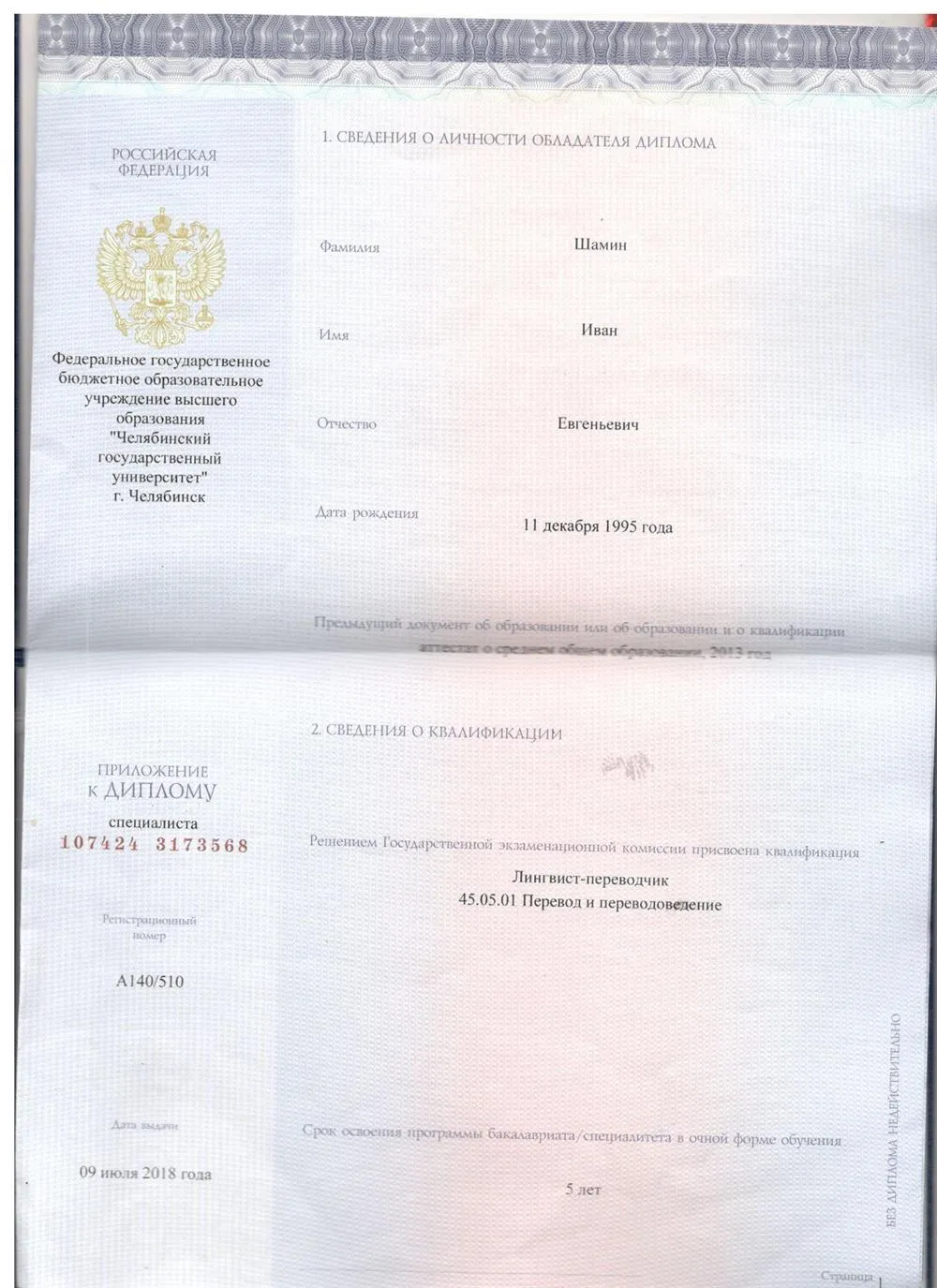 Диплом о высшем образовании