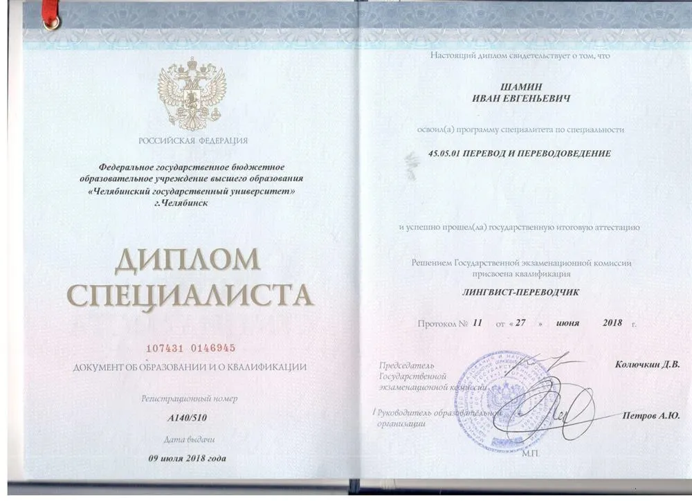 Диплом о высшем образовании