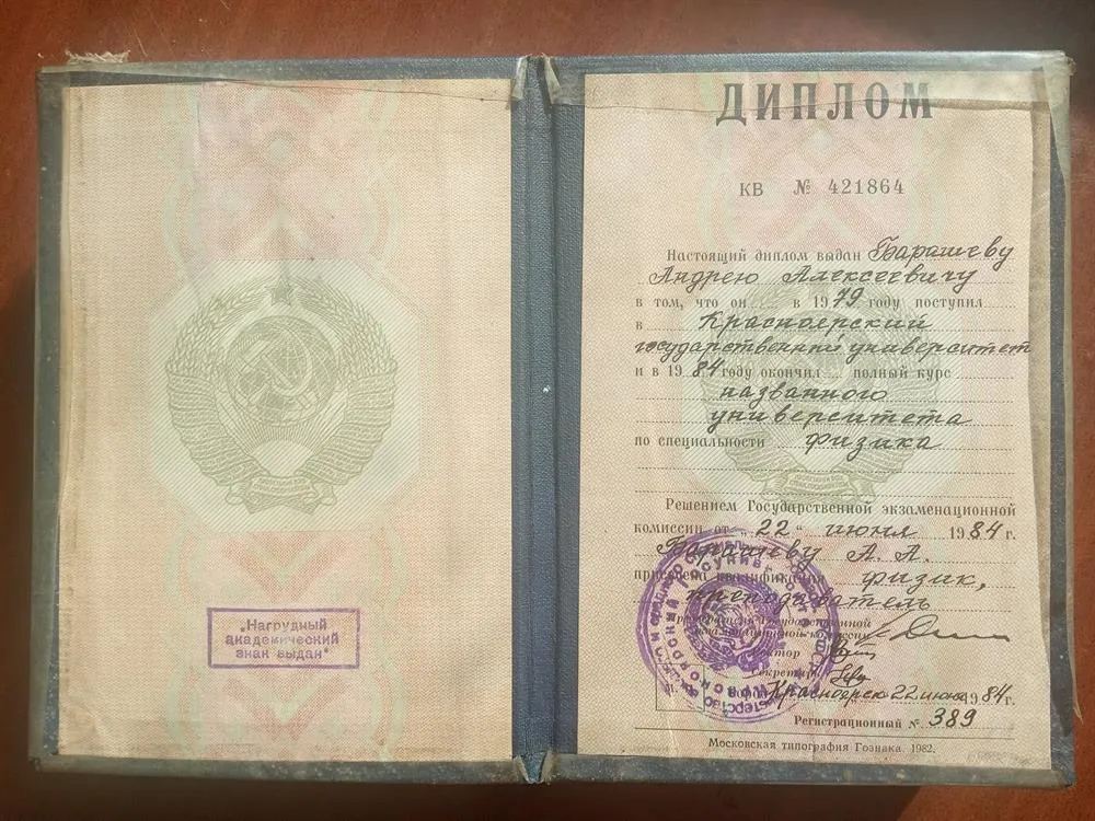 Диплом об окончании Красноярского госуниверситета