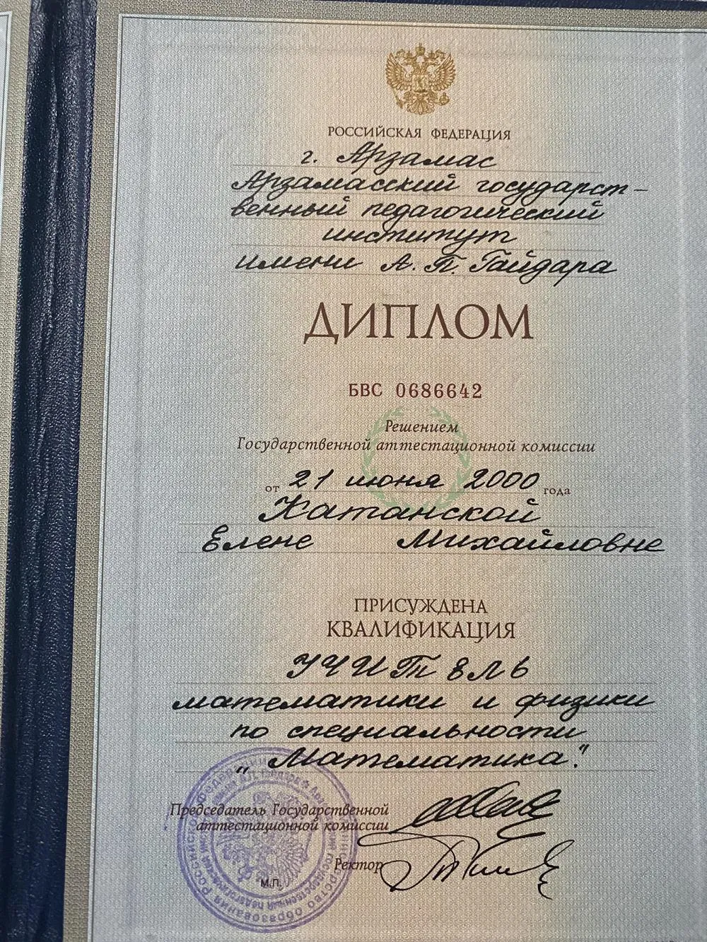 Диплом