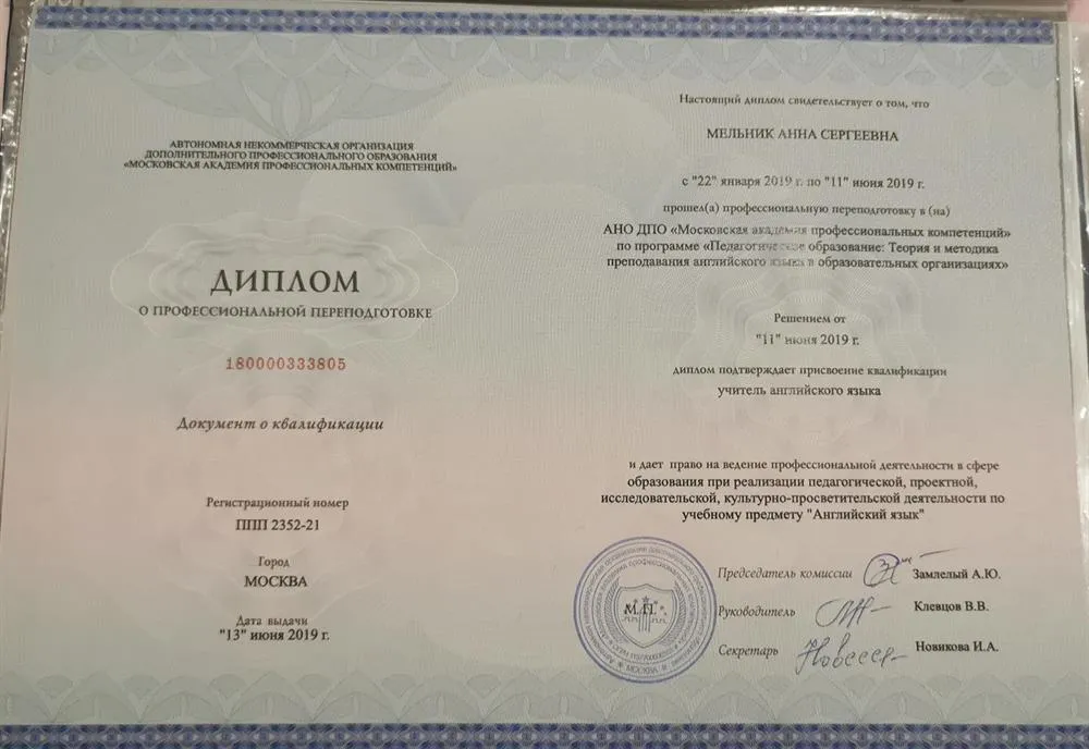 Диплом