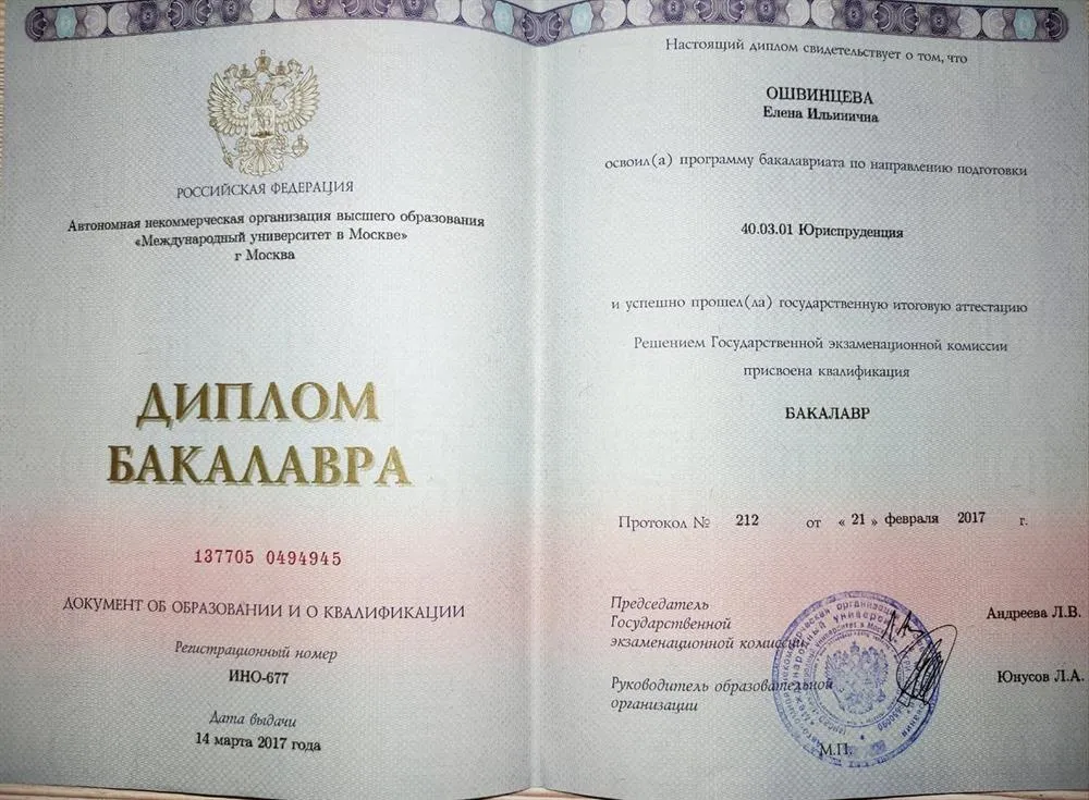 Диплом 
