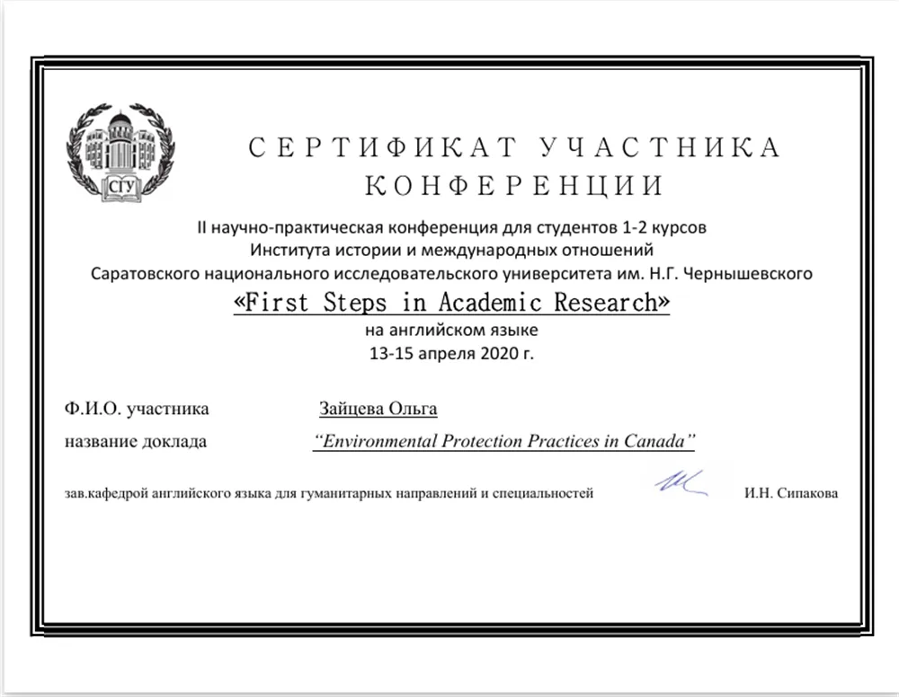 НАУЧНО-ПРАКТИЧЕСКАЯ КОНФЕРЕНЦИЯ ИНСТИТУТА ИСТОРИИ И МЕЖДУНАРОДНЫХ ОТНОШЕНИЙ «FIRST STEPS IN ACADEMIC RESEARCH» НА АНГЛИЙСКОМ ЯЗЫКЕ