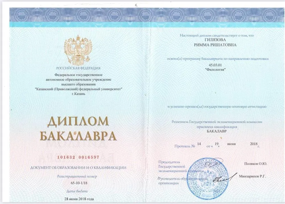 Диплом бакалавра