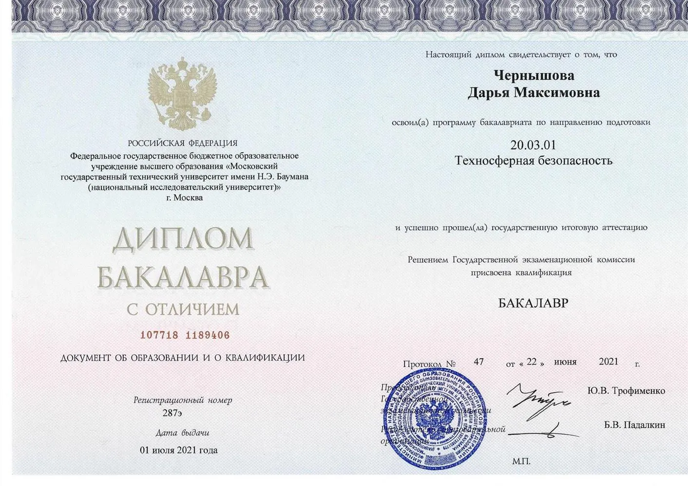 Диплом об образовании 