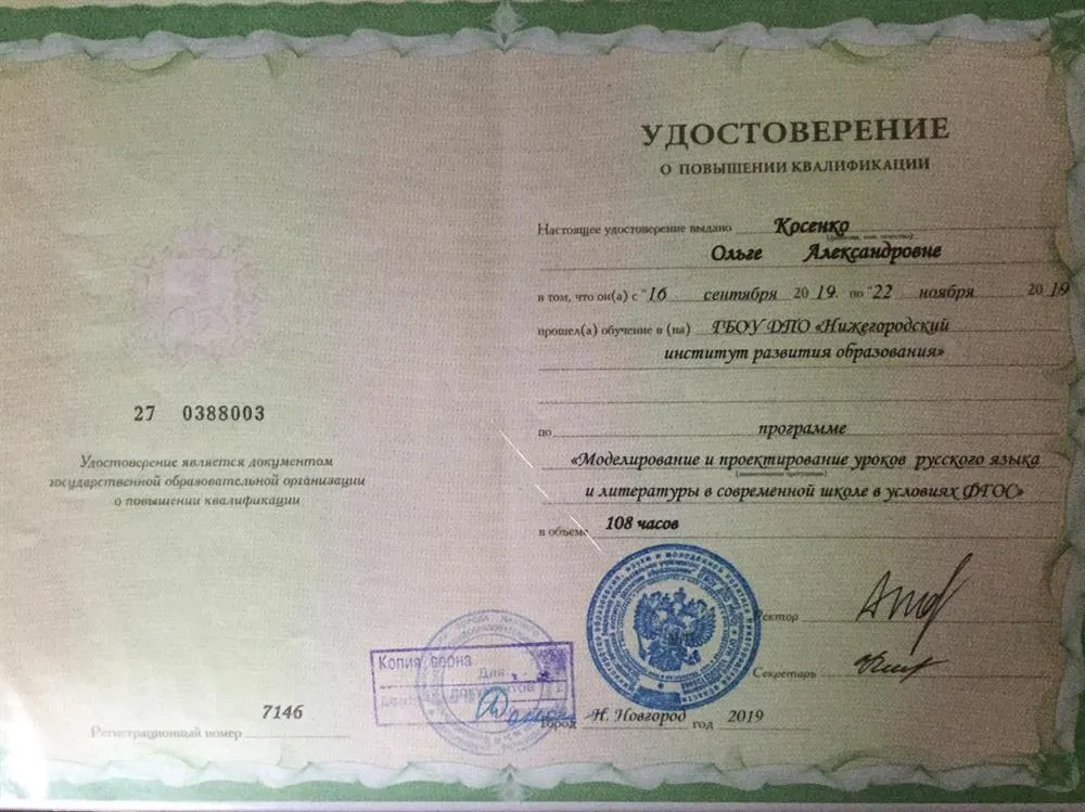 Удостоверение о повышении квалификации 