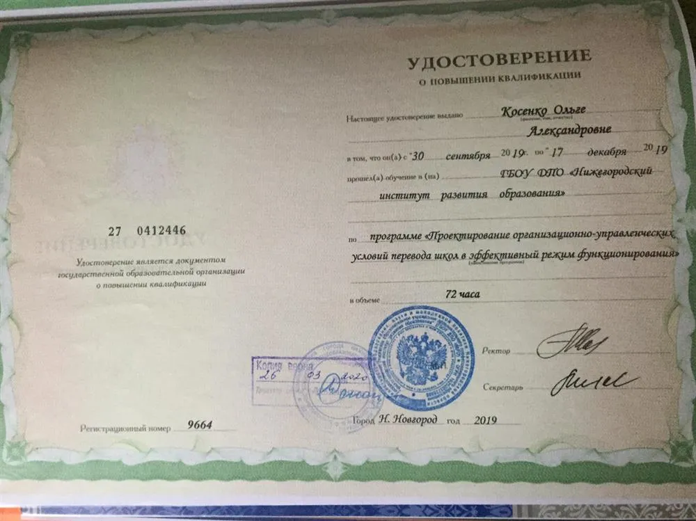 Удостоверение о повышении квалификации 