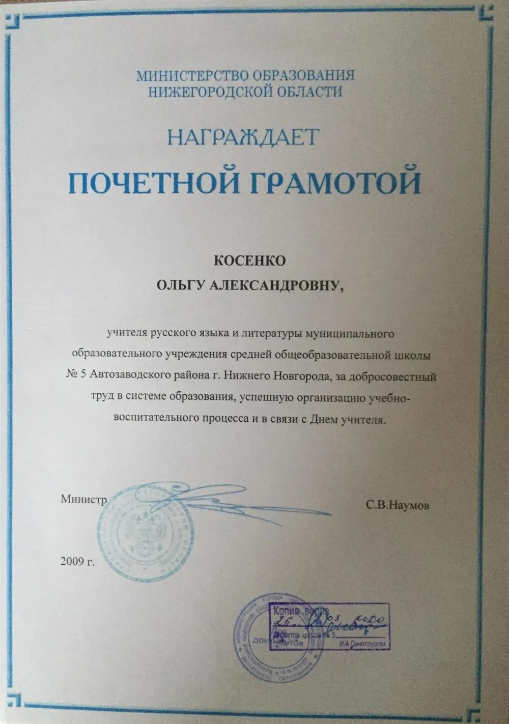 Министерская Почетная грамота