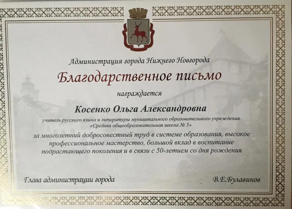 Министерское благодарственное письмо 