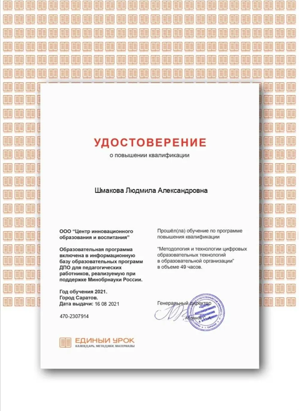 Цифровое обучение 