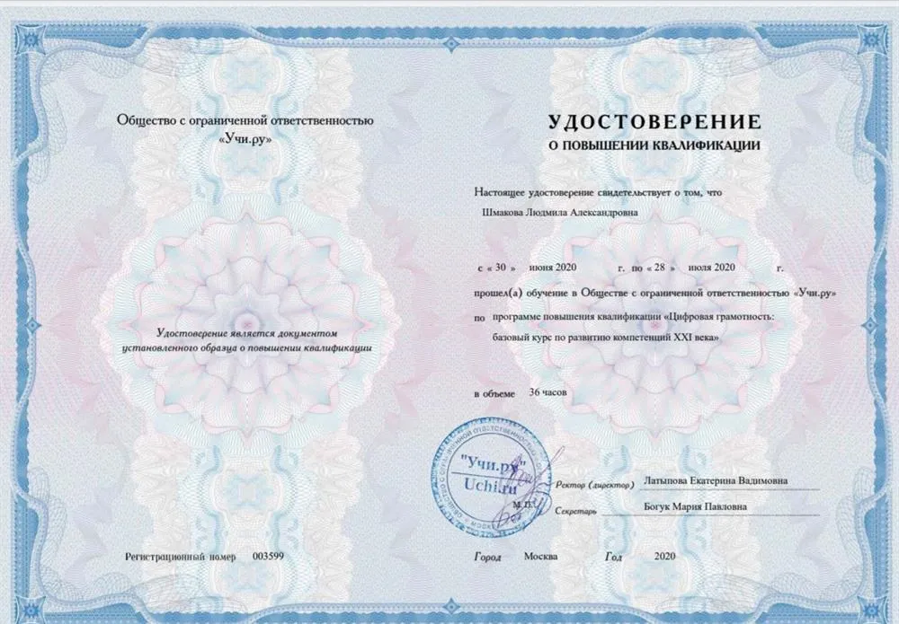 Учи. Ру Цифровое обучение 