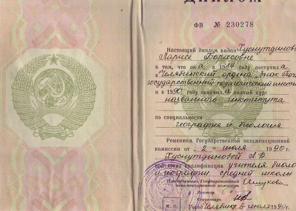 Диплом об образовании