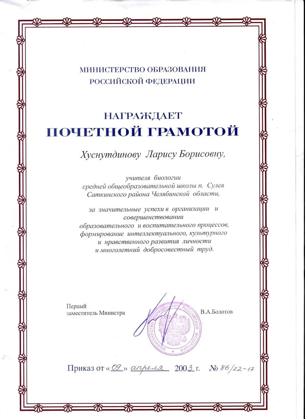 Почетная грамота из Минобр