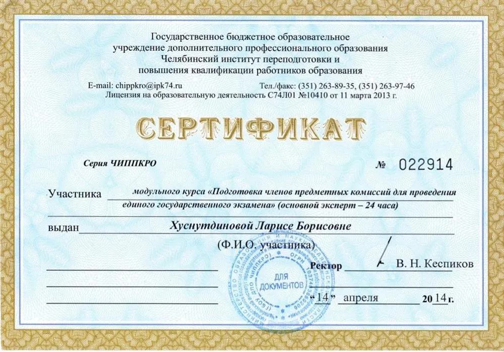 Сертификат основного эксперта ЕГЭ