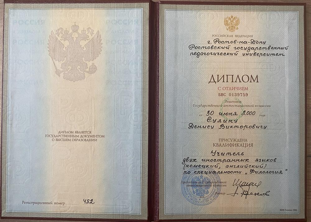 Диплом о профессиональном образовании (специалист)