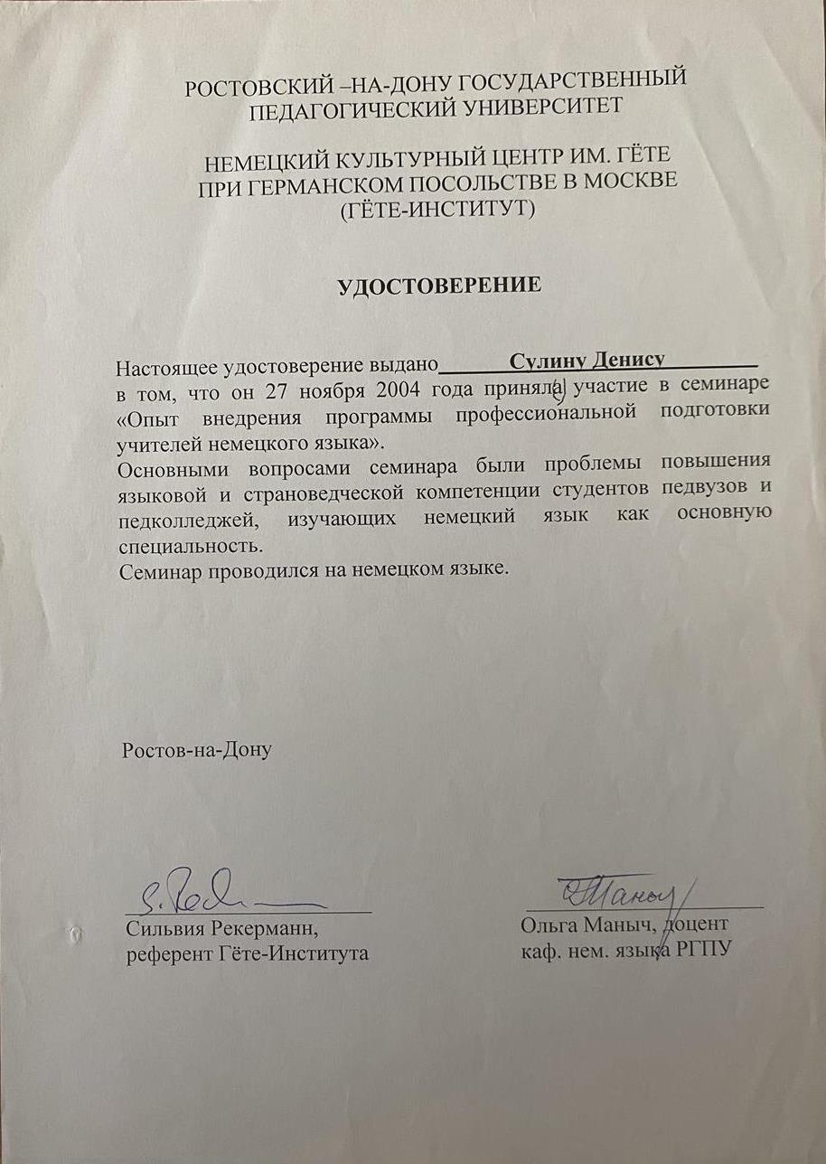 Удостоверение