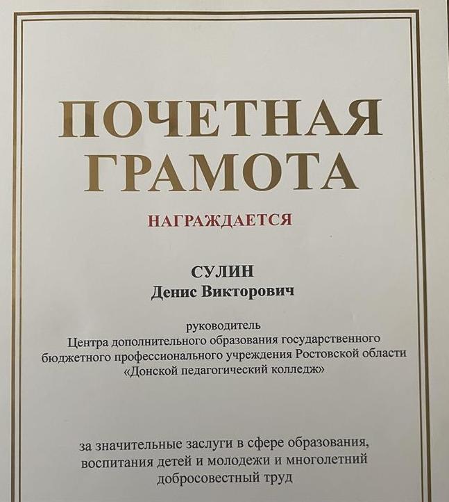 Почетная грамота Министерства высшего образования и науки