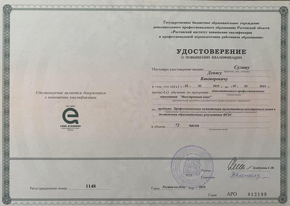 Удостоверение о повышении квалификации 