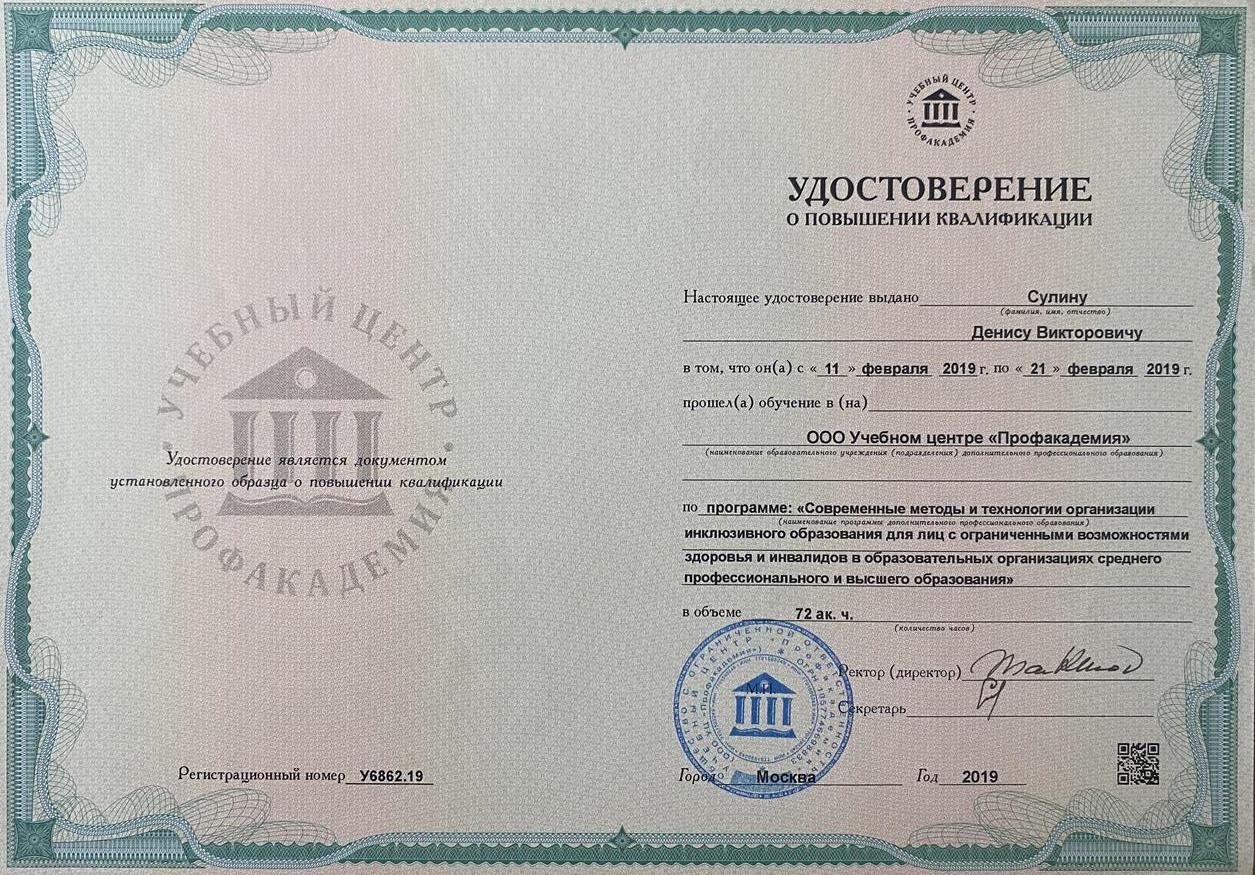 Удостоверении о повышении квалификации 
