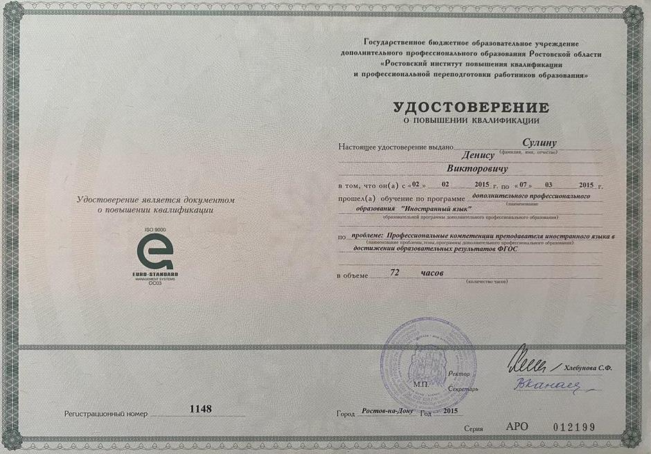 Удостоверение о повышении квалификации 