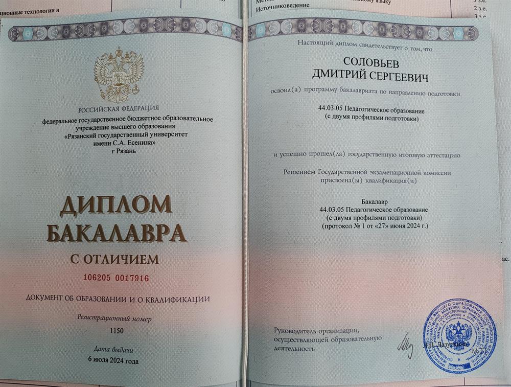 Диплом с отличием о высшем образовании. Педагогическое образование: история и английский язык. 
