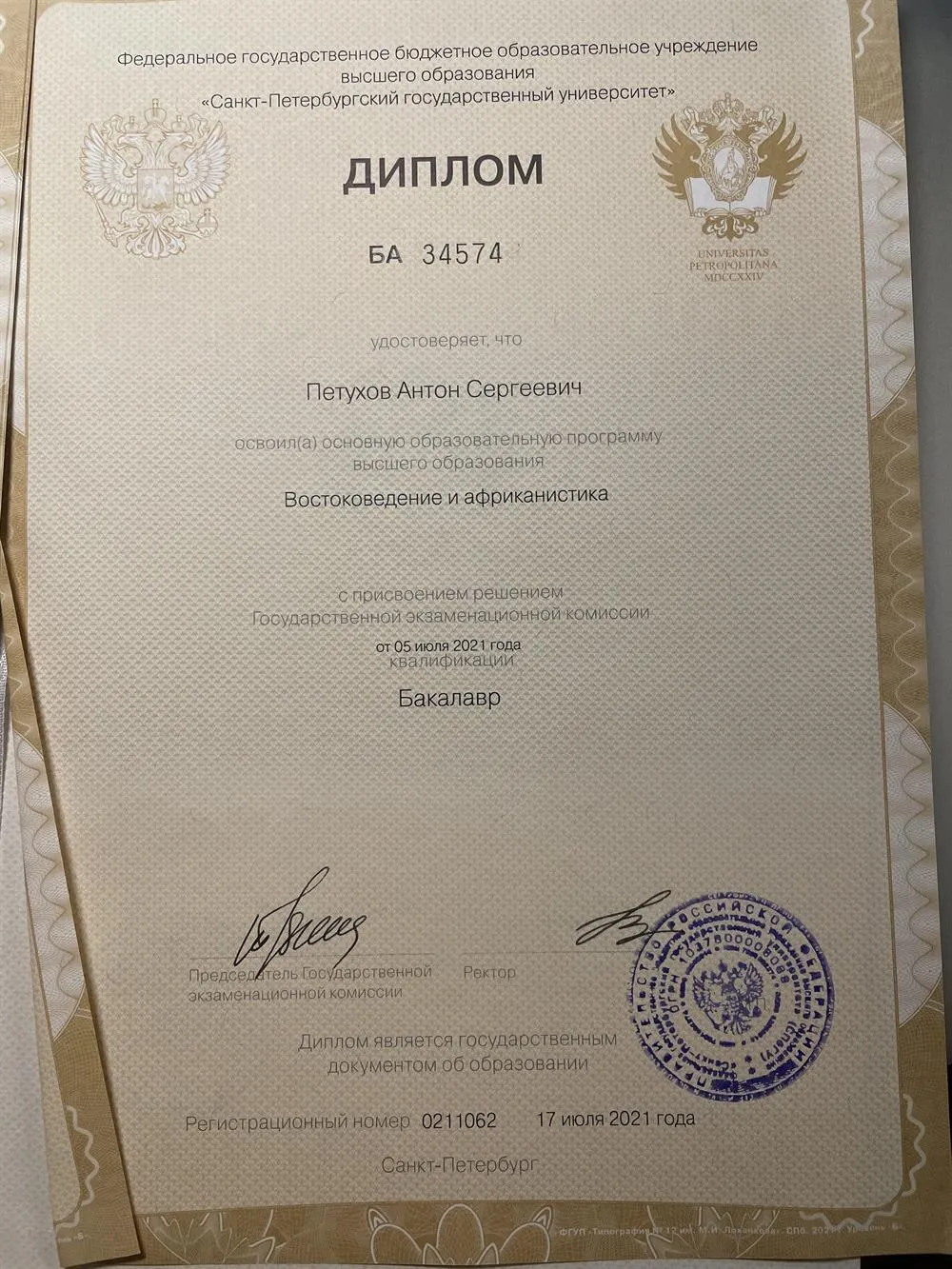 Диплом