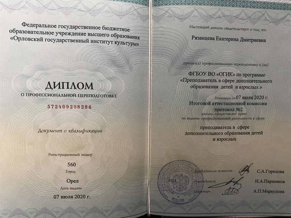 Педагогическая переподготовка