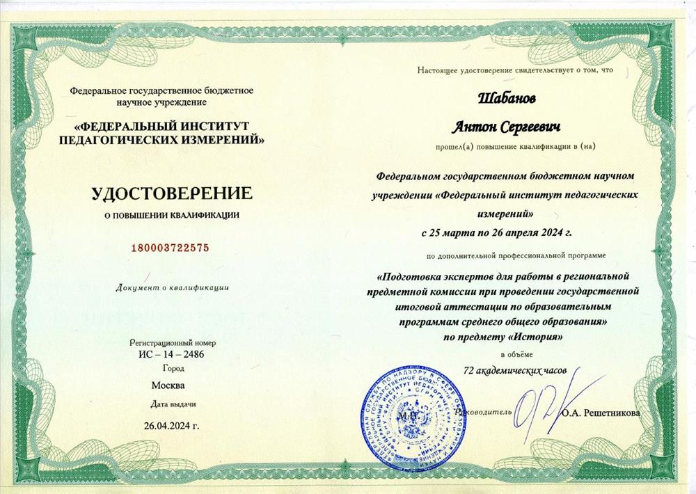 Удостоверение о прохождении подготовки эксперта ЕГЭ от ФИПИ