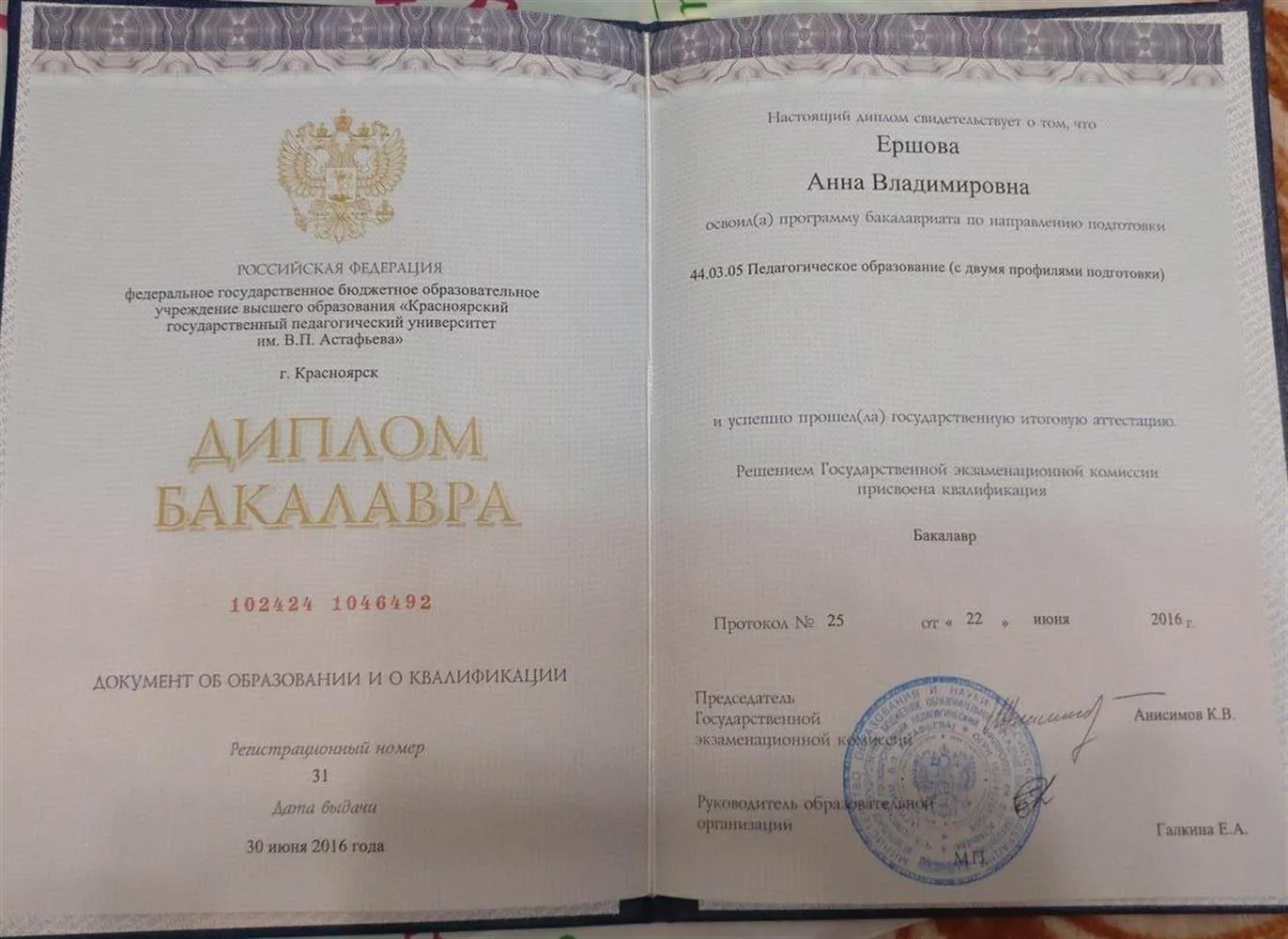Диплом