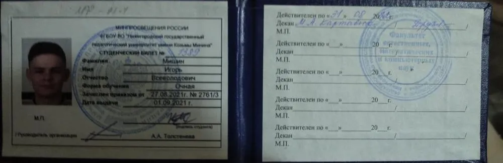 Студ.билет