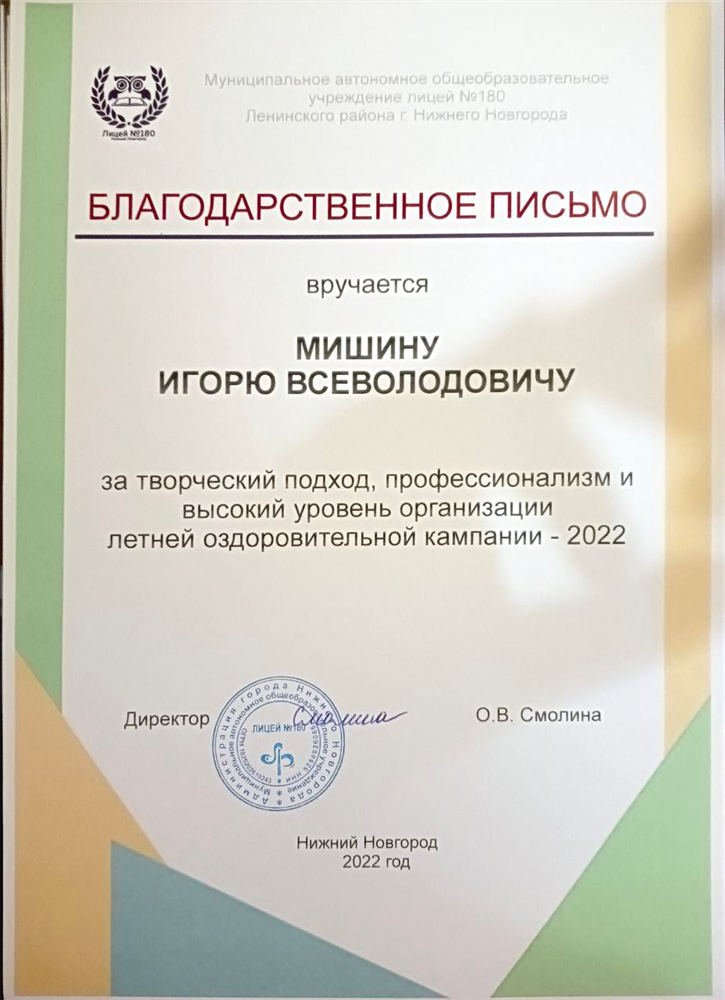 Благодарность