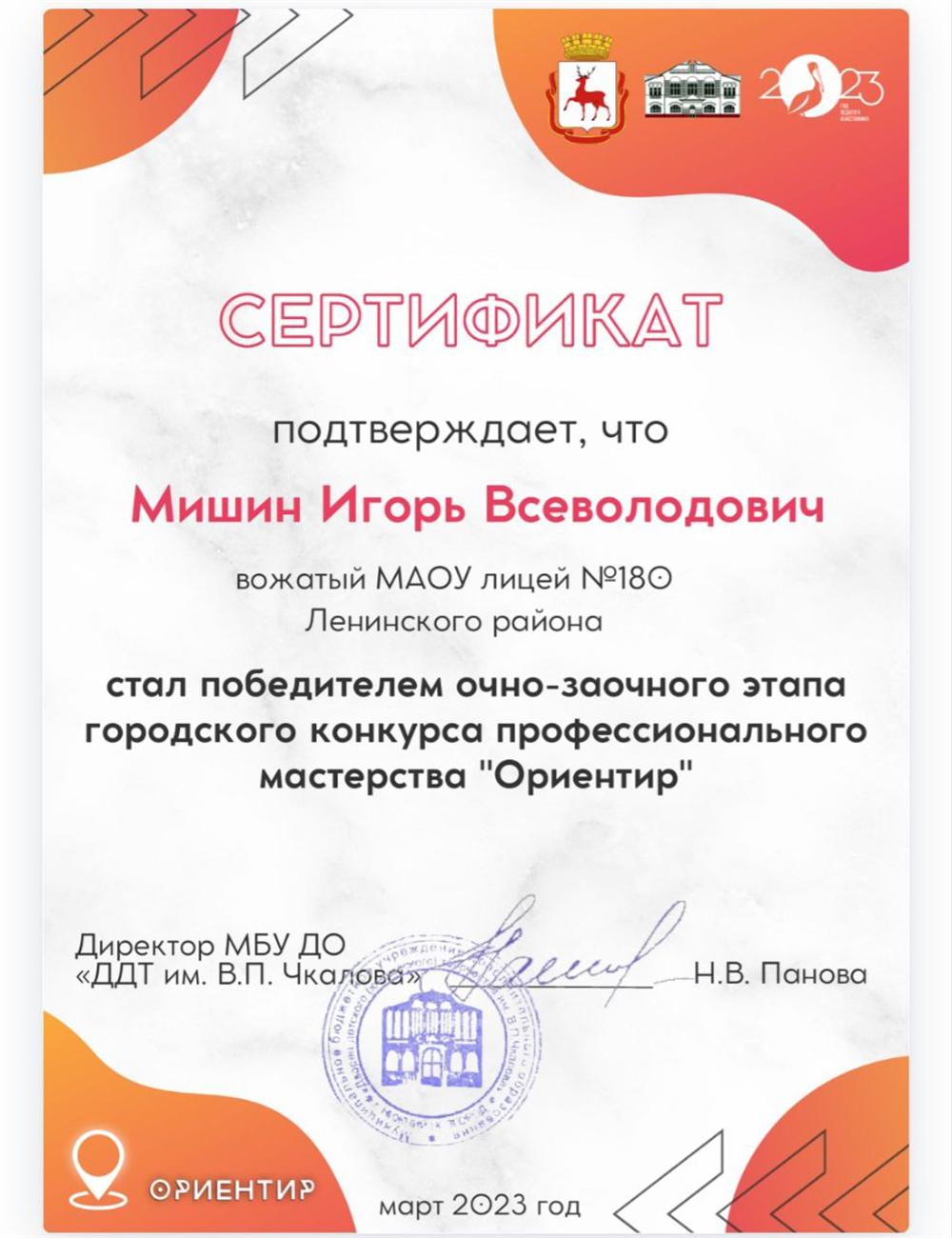 Сертификат. Городской конкурс педагогического мастерства