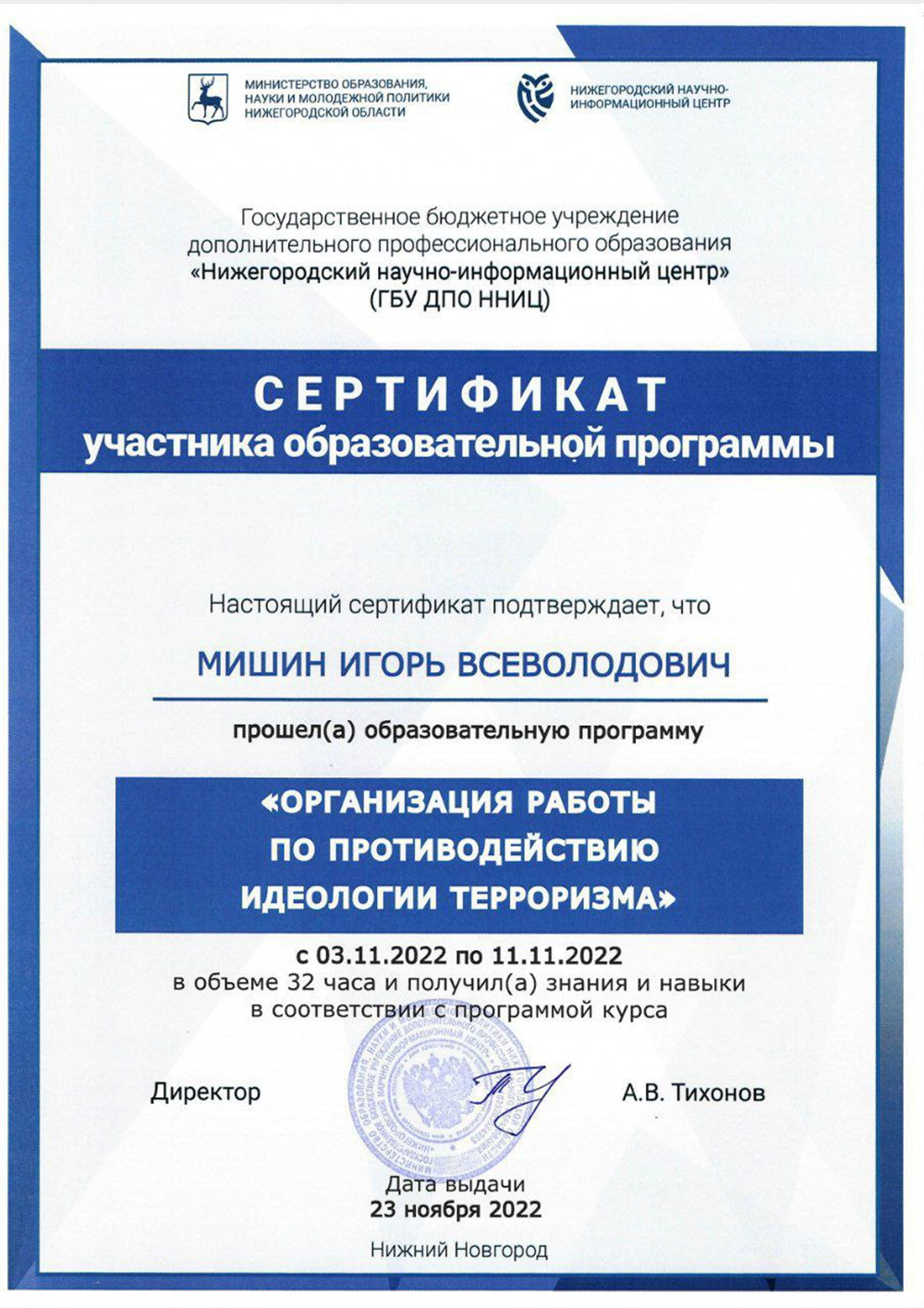 Сертификат. Образовательная программа
