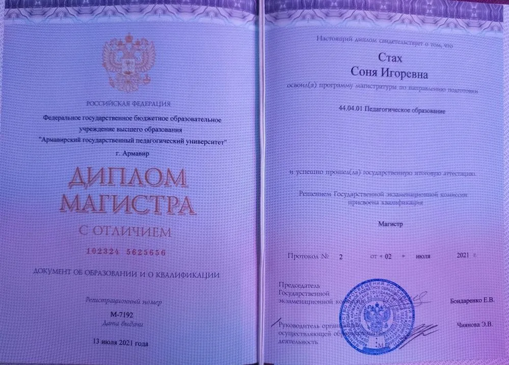 Документ об образовании