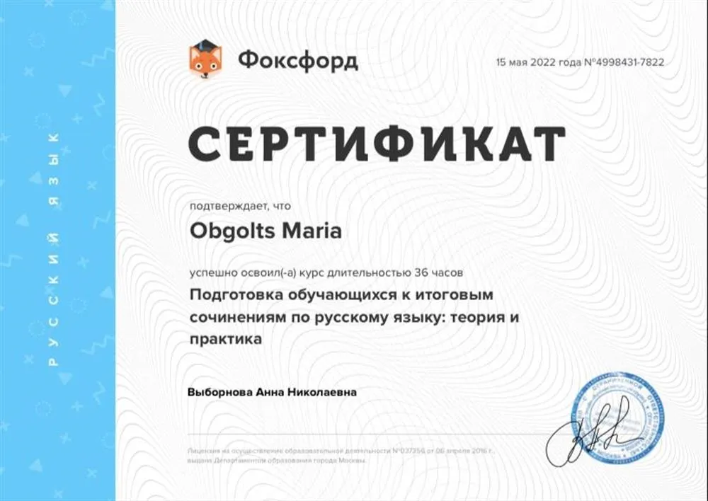 Сертификат о повышении квалификации 